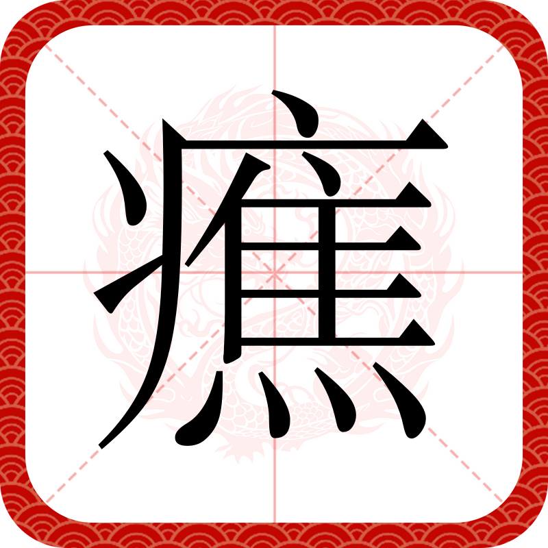 淧(淧字起名寓意)-kaiyun